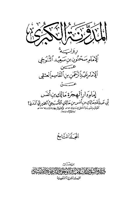 Al-Mudawwanatul Kubro Sahnun Jilid 9